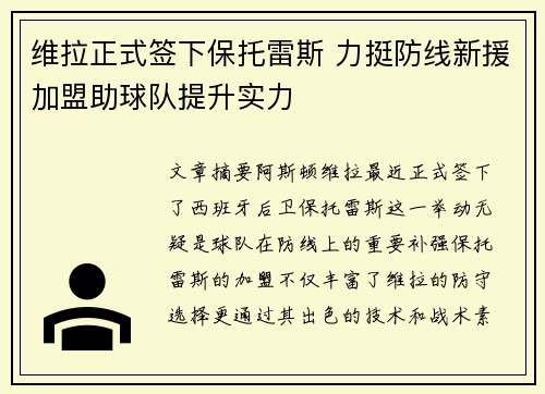 维拉正式签下保托雷斯 力挺防线新援加盟助球队提升实力 维拉正式签下保托雷斯 力挺防线新援加盟助球队提升实力