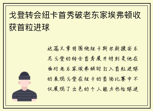 戈登转会纽卡首秀破老东家埃弗顿收获首粒进球