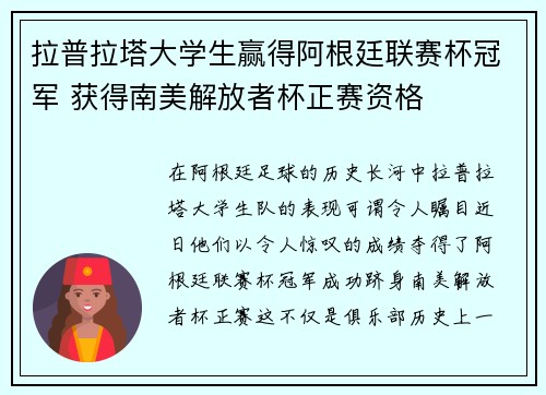 拉普拉塔大学生赢得阿根廷联赛杯冠军 获得南美解放者杯正赛资格
