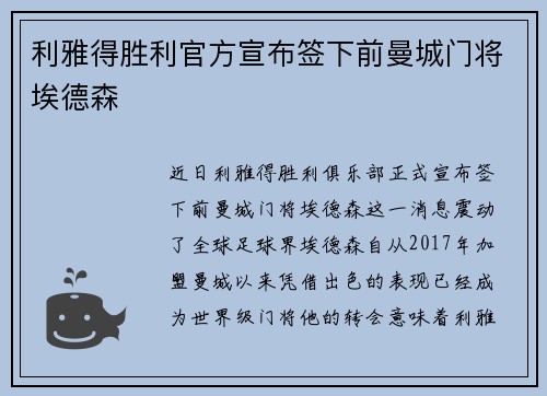 利雅得胜利官方宣布签下前曼城门将埃德森