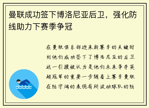 曼联成功签下博洛尼亚后卫,强化防线助力下赛季争冠 曼联成功签下博洛尼亚后卫,强化防线助力下赛季争冠