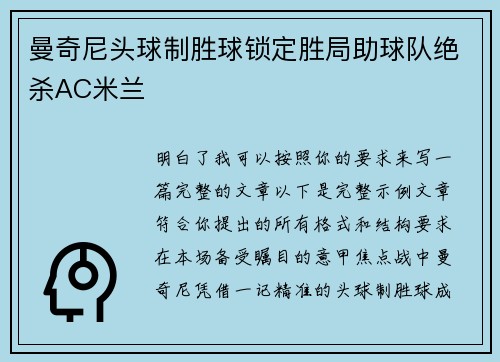 曼奇尼头球制胜球锁定胜局助球队绝杀AC米兰 曼奇尼头球制胜球锁定胜局助球队绝杀AC米兰