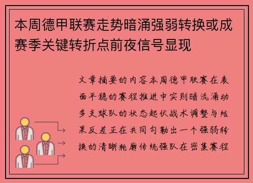 本周德甲联赛走势暗涌强弱转换或成赛季关键转折点前夜信号显现 本周德甲联赛走势暗涌强弱转换或成赛季关键转折点前夜信号显现